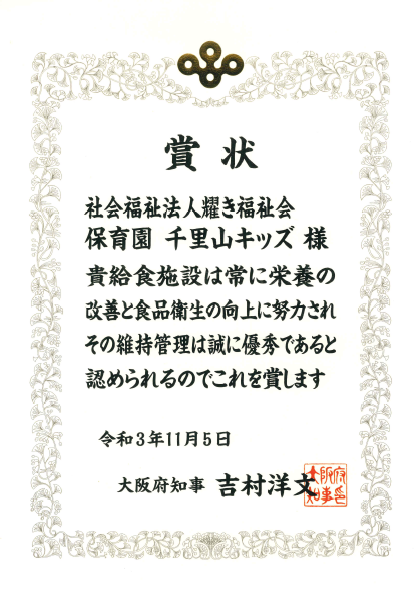 大阪府保健衛生関係優良施設として、大阪府より表彰されました。